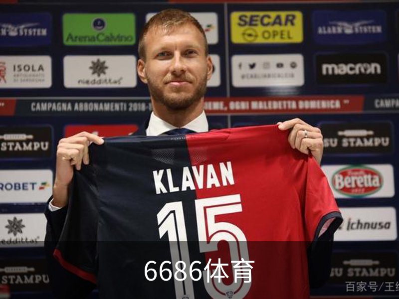 6686体育品牌故事